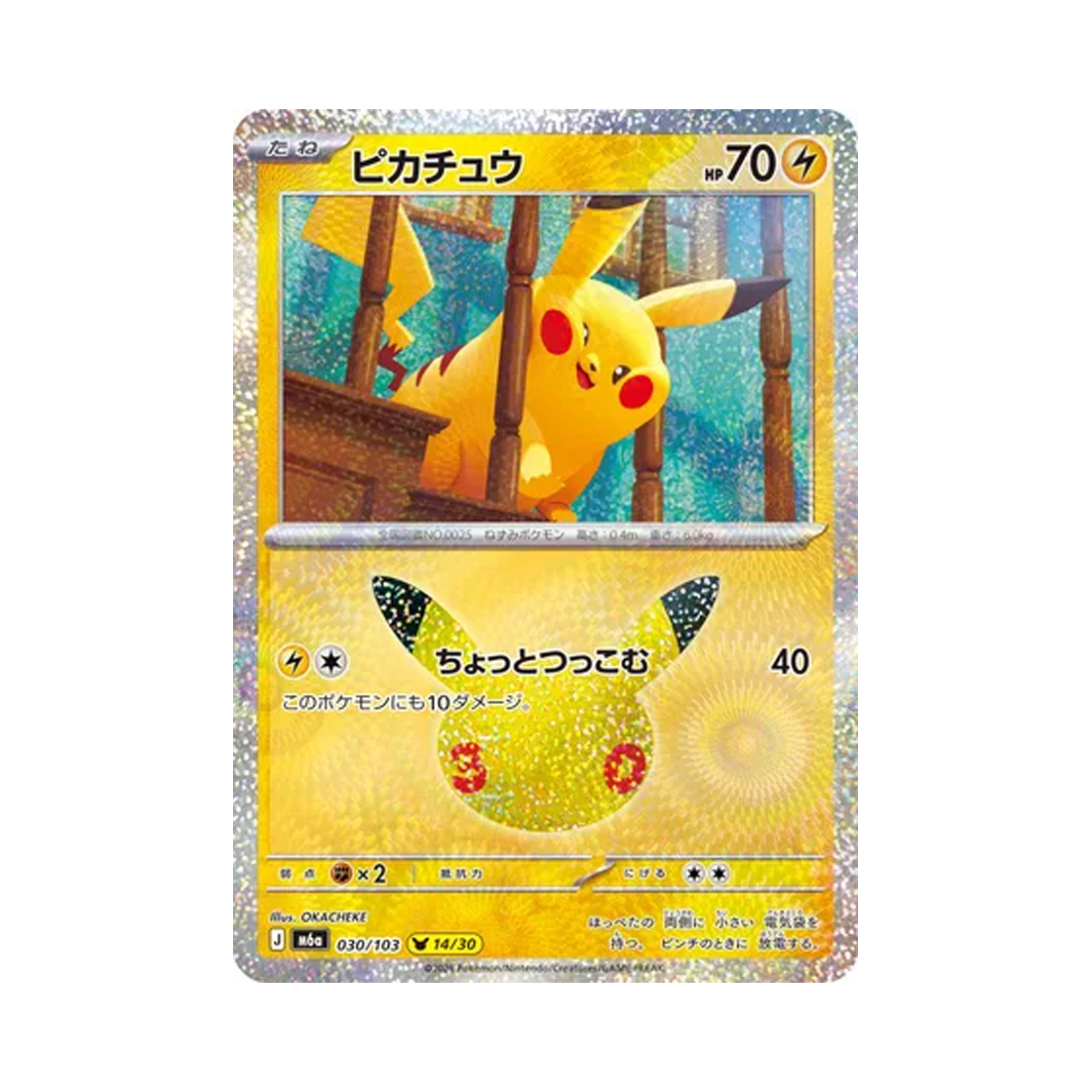 M6A030-103 Pokemon TCG Pikachu 14/30 30th Celebration Pikachu Collection (Japanese Ver.)