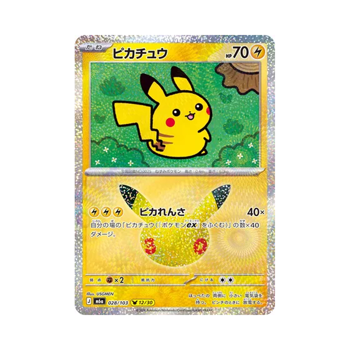 포켓몬 TCG 피카츄 12/30 30주년 기념 피카츄 컬렉션 (일어판)(Pokemon TCG Pikachu 12/30 30th Celebration Pikachu Collection (Japanese Ver.)) - 1