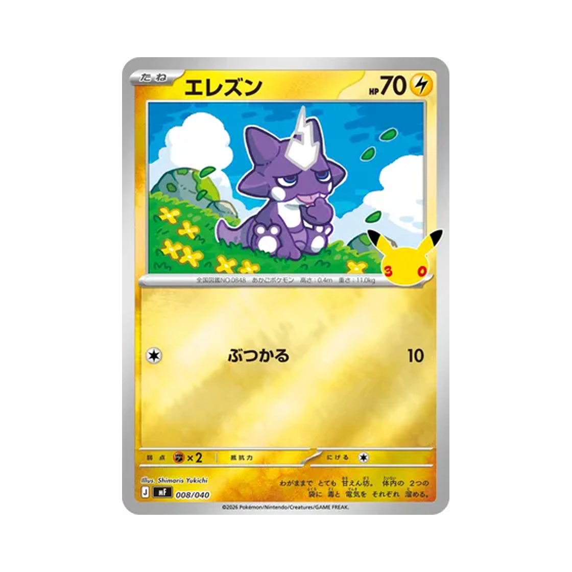 포켓몬 TCG 일레즌 30주년 기념 프리미엄 덱 세트 에브이 & 블래키 (일어판)(Pokemon TCG Toxel 30th Celebration Premium Deck Set Espeon & Umbreon (Japanese Ver.)) - 1