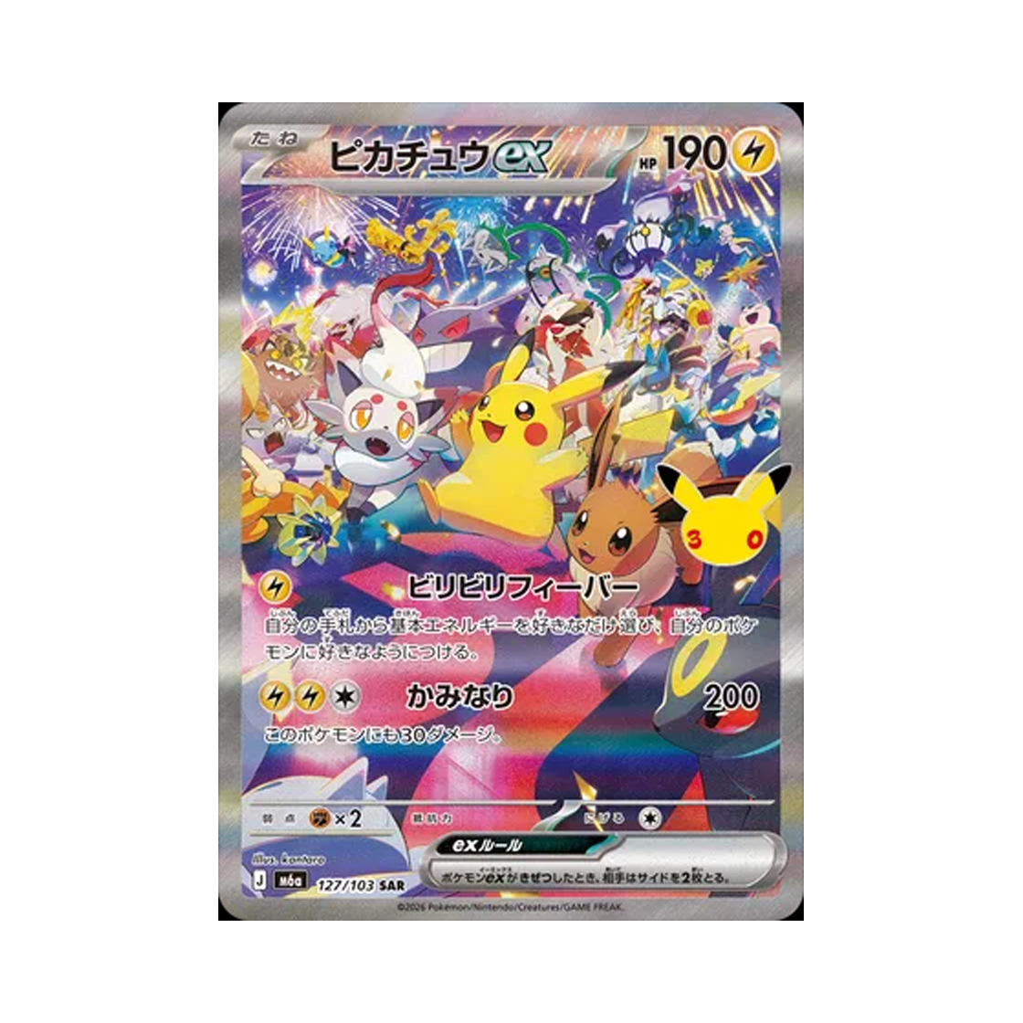 M6A127-103 Pokemon TCG Pikachu ex SAR 30th Celebration (Japanese Ver.)