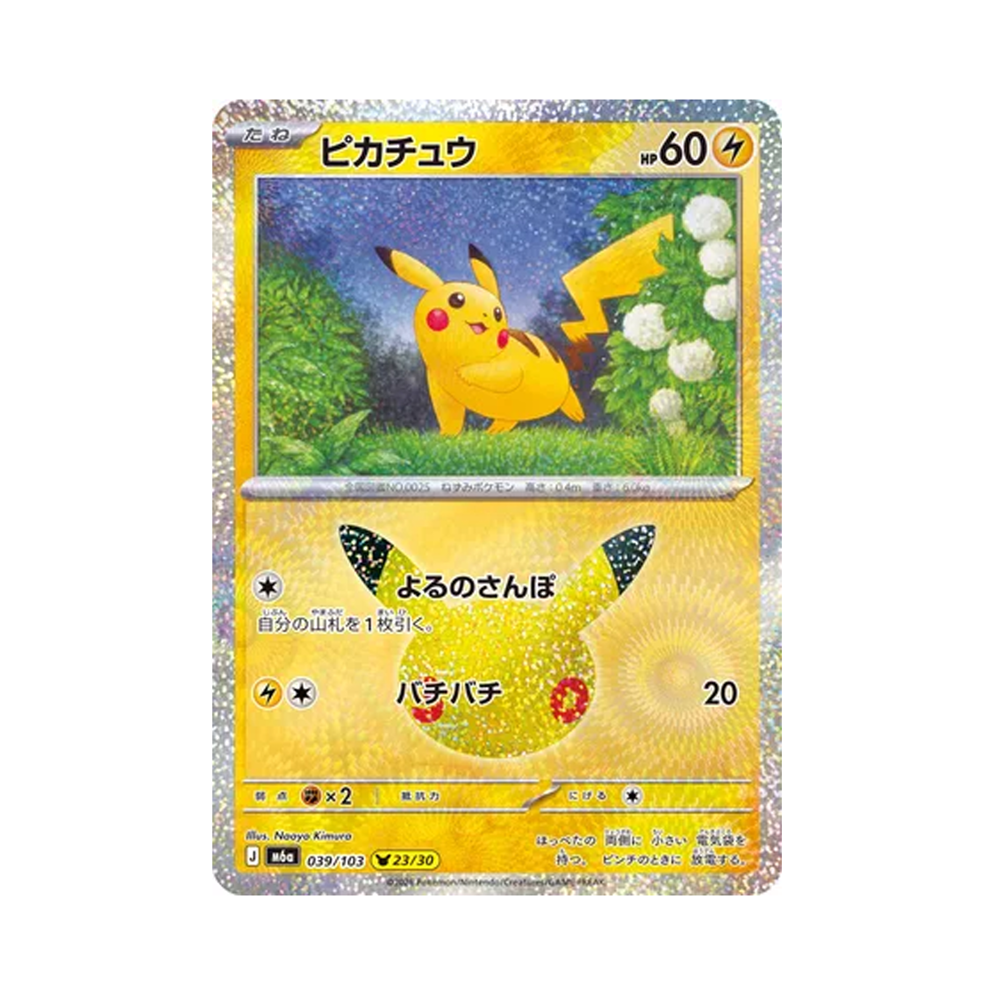 M6A039-103 Pokemon TCG Pikachu 23/30 30th Celebration Pikachu Collection (Japanese Ver.)