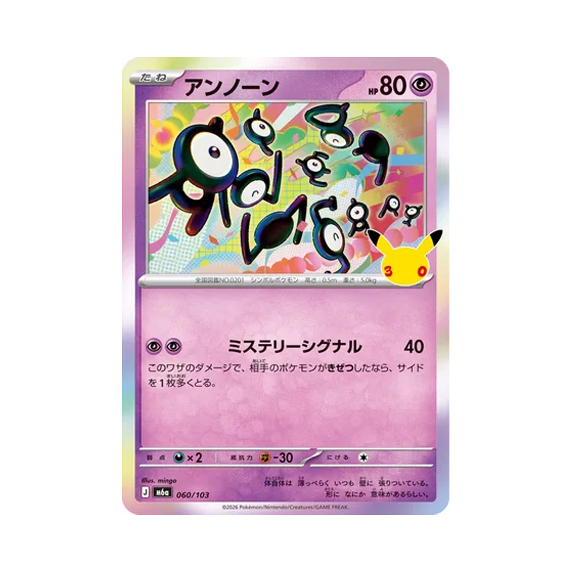 포켓몬 TCG 안농 C 30주년 기념 (일어판)(Pokemon TCG Unown C 30th Celebration (Japanese Ver.)) - 1