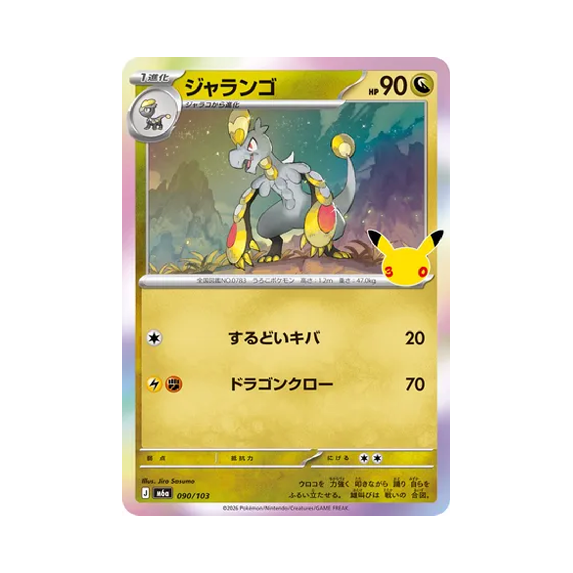 M6A090-103 Pokemon TCG Hakamo-o C 30th Celebration (Japanese Ver.)