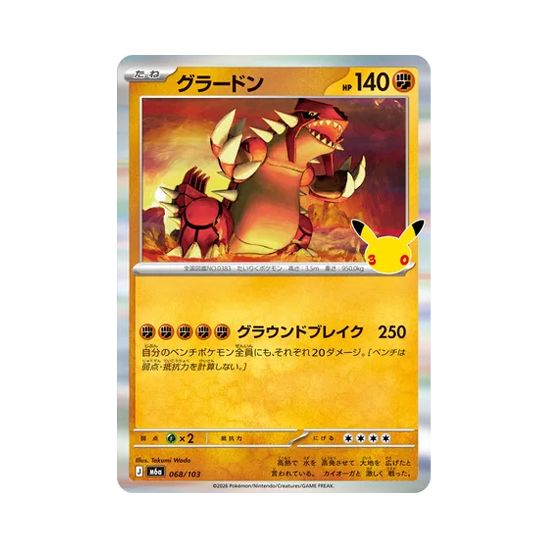 M6A068-103 Pokemon TCG Groudon C 30th Celebration (Japanese Ver.)