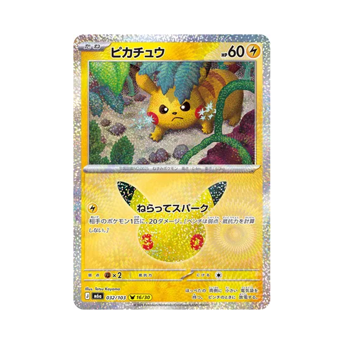 M6A032-103 Pokemon TCG Pikachu 16/30 30th Celebration Pikachu Collection (Japanese Ver.)