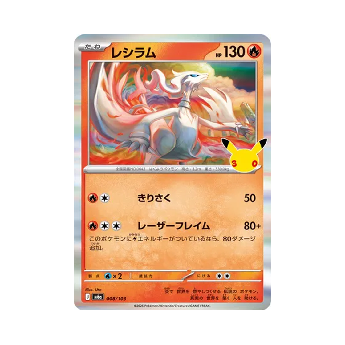 M6A008-103 Pokemon TCG Reshiram R 30th Celebration (Japanese Ver.)