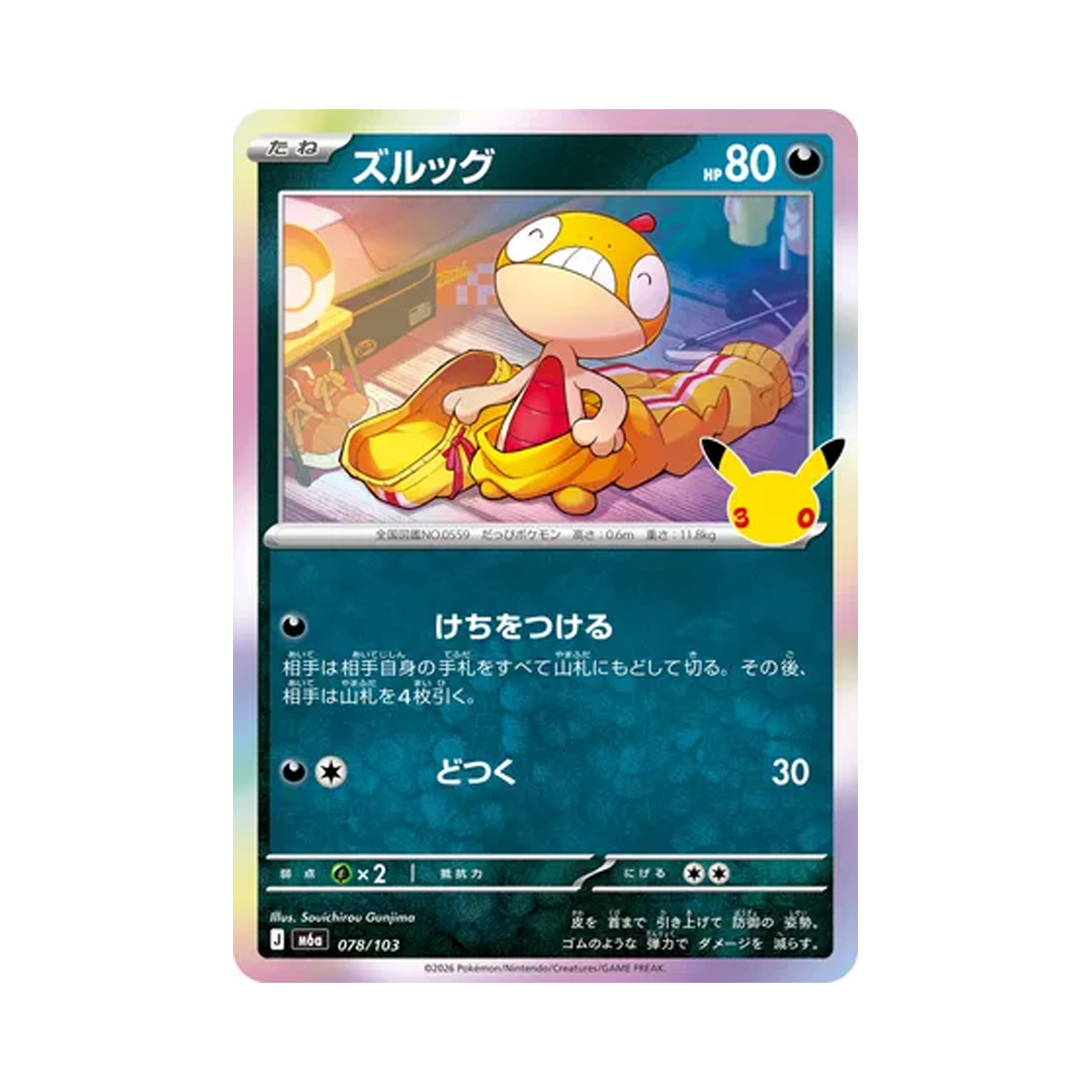 M6A078-103 Pokemon TCG Scraggy C 30th Celebration (Japanese Ver.)