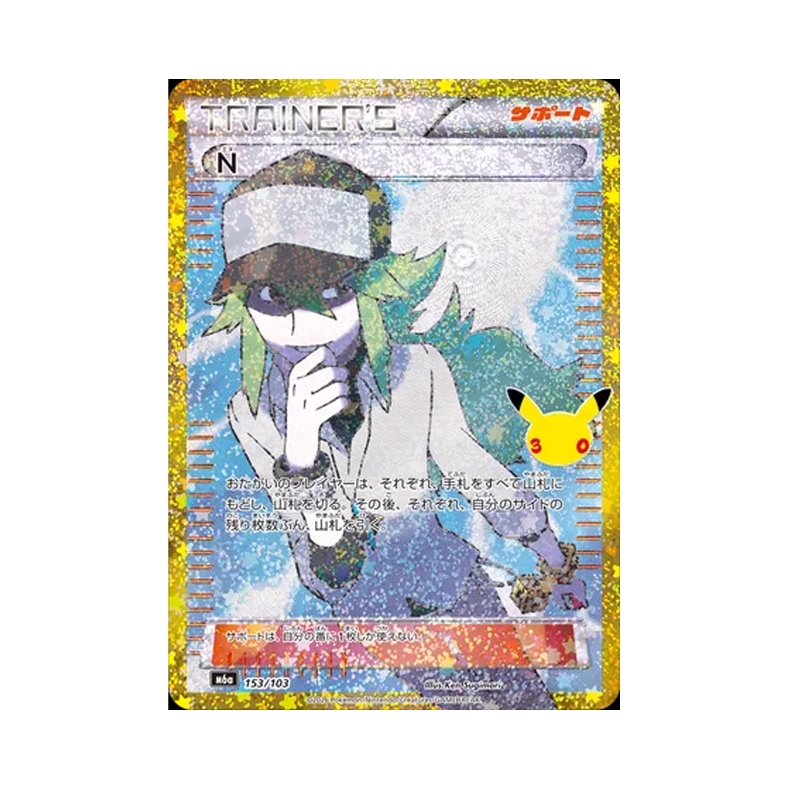 포켓몬 TCG N RU 30주년 기념 클래식 컬렉션 (일어판)(Pokemon TCG N RU 30th Celebration Classic Collection (Japanese Ver.)) - 1