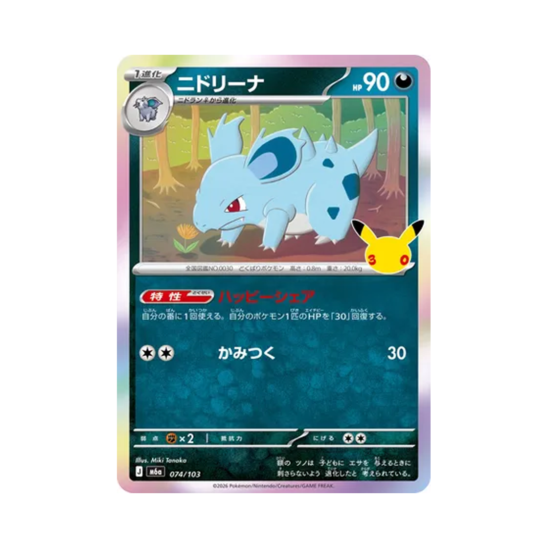 M6A074-103 Pokemon TCG Nidorina C 30th Celebration (Japanese Ver.)