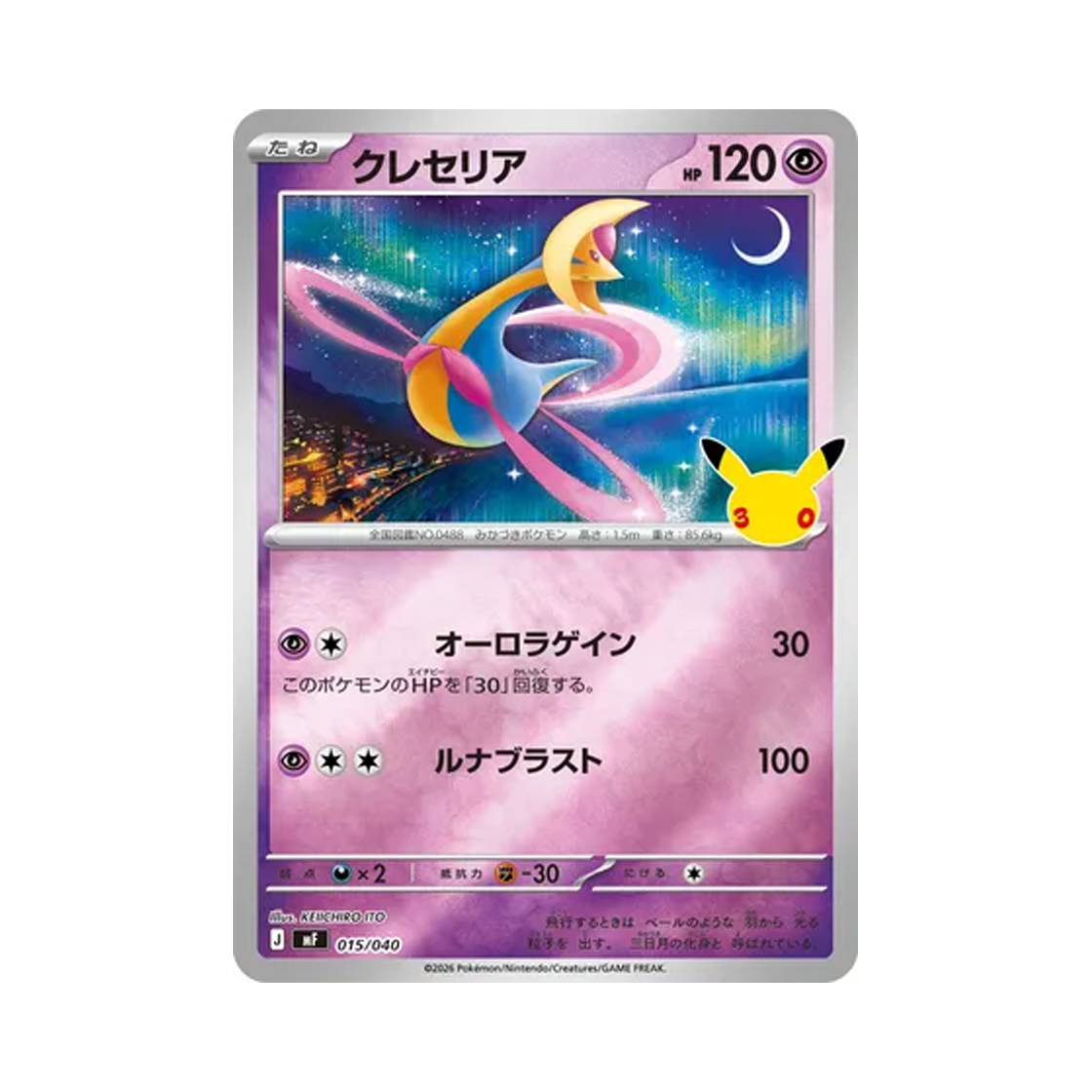 포켓몬 TCG 크레세리아 30주년 기념 프리미엄 덱 세트 에브이 & 블래키 (일어판)(Pokemon TCG Cresselia 30th Celebration Premium Deck Set Espeon & Umbreon (Japanese Ver.)) - 1