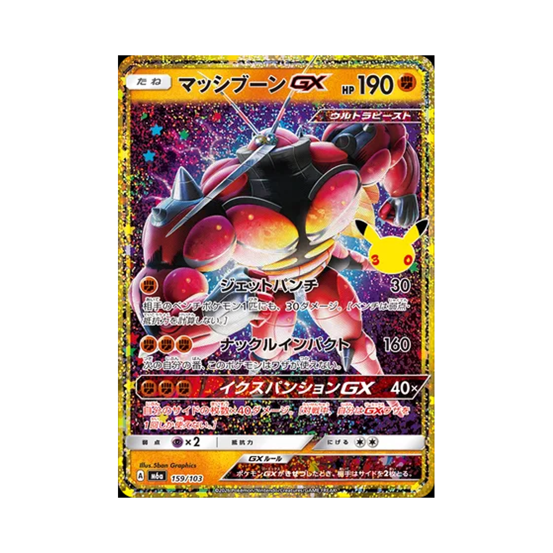 M6A159-103 Pokemon TCG Buzzwole GX RHG 30th Celebration Classic Collection (Japanese Ver.)