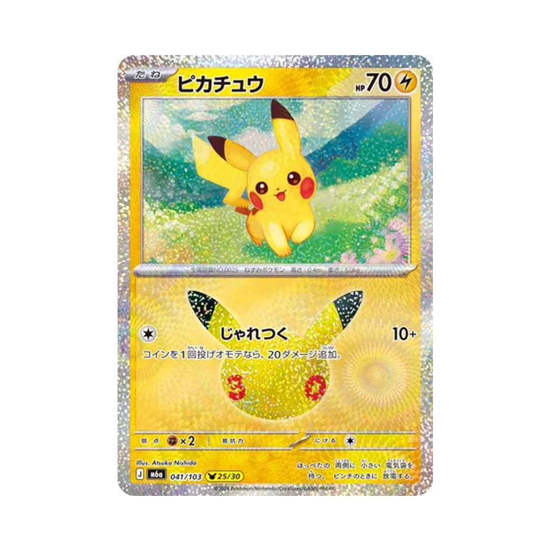 M6A041-103 Pokemon TCG Pikachu 25/30 30th Celebration Pikachu Collection (Japanese Ver.)