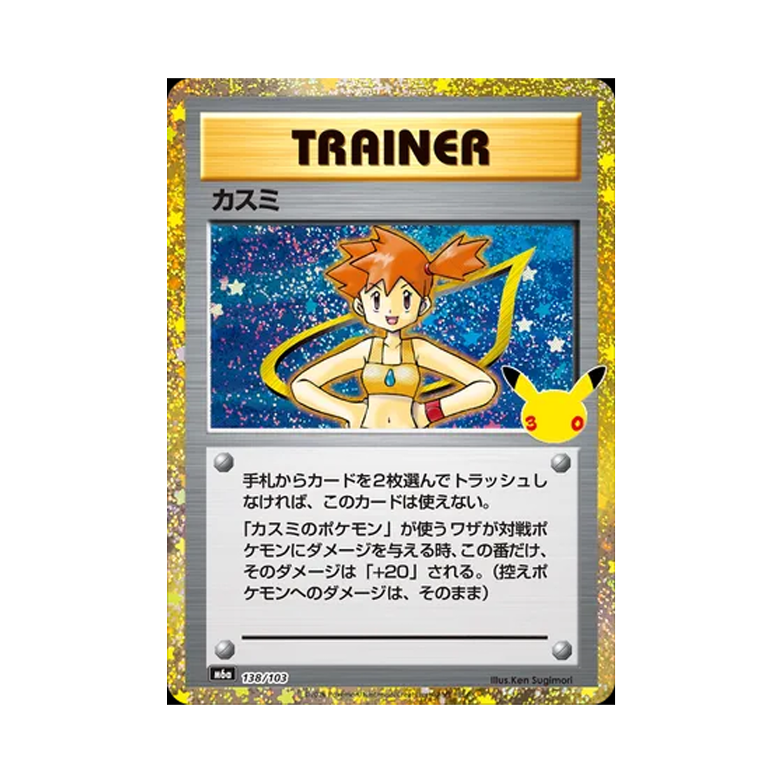 M6A138-103 Pokemon TCG Misty RH 30th Celebration Classic Collection (Japanese Ver.)