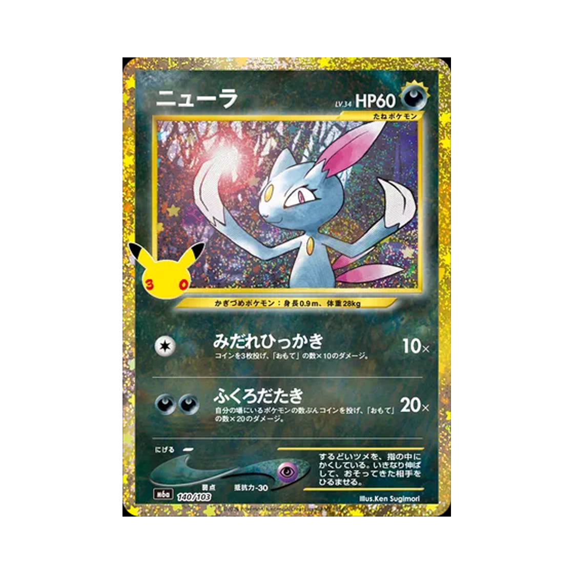 M6A140-103 Pokemon TCG Sneasel R 30th Celebration Classic Collection (Japanese Ver.)