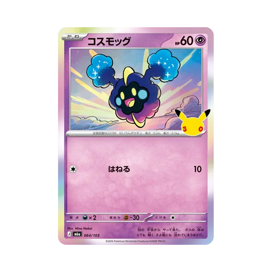 M6A064-103 Pokemon TCG Cosmog C 30th Celebration (Japanese Ver.)