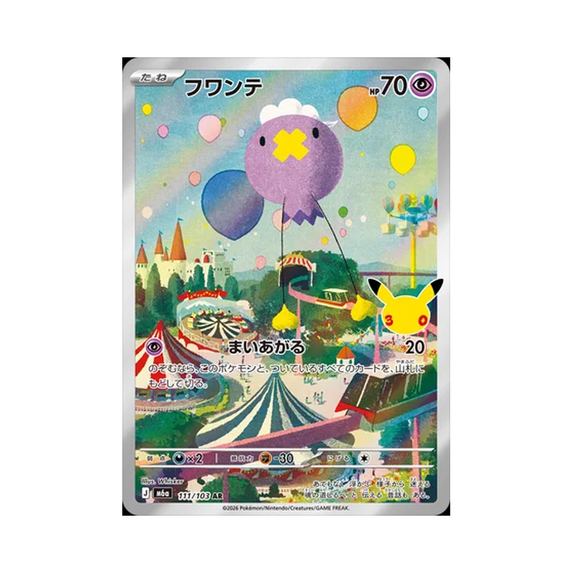 M6A111-103 Pokemon TCG Drifloon AR 30th Celebration (Japanese Ver.)