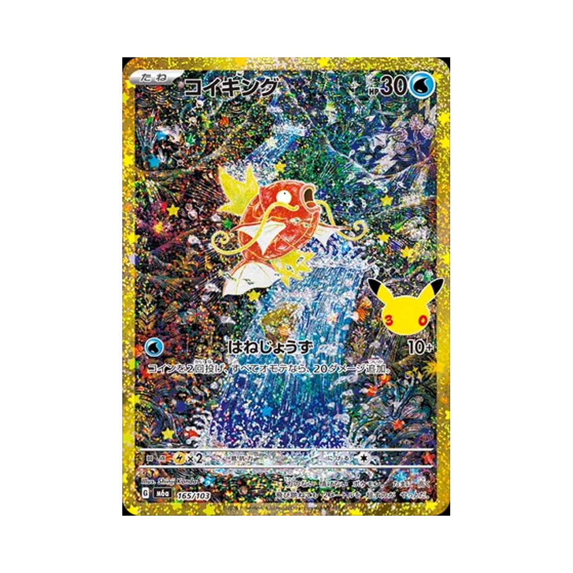 포켓몬 TCG 잉어킹 IR 30주년 기념 클래식 컬렉션 (일어판)(Pokemon TCG Magikarp IR 30th Celebration Classic Collection (Japanese Ver.))