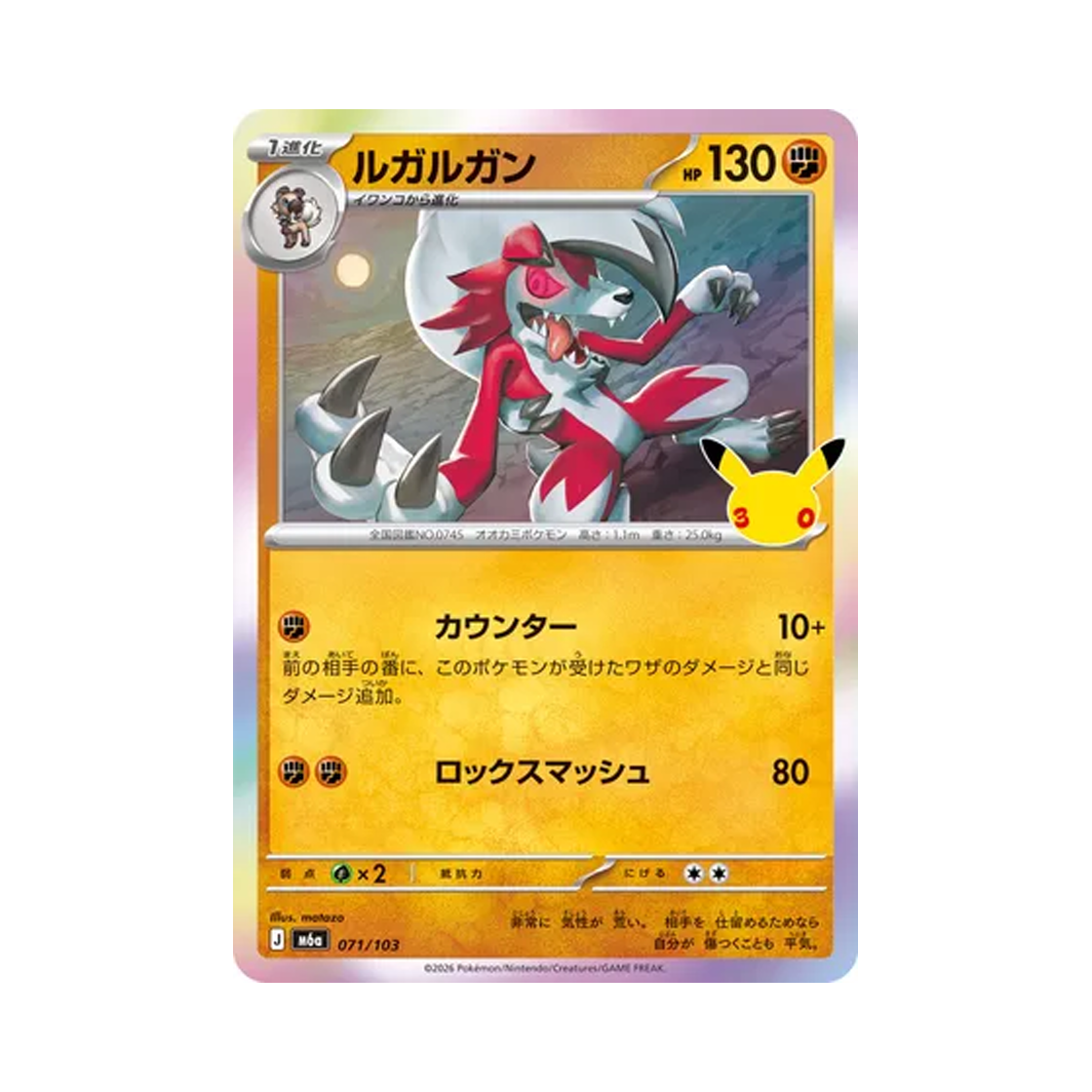 M6A071-103 Pokemon TCG Lycanroc C 30th Celebration (Japanese Ver.)
