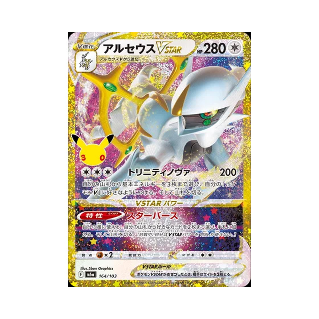 M6A164-103 Pokemon TCG Arceus VSTAR HRV 30th Celebration Classic Collection (Japanese Ver.)