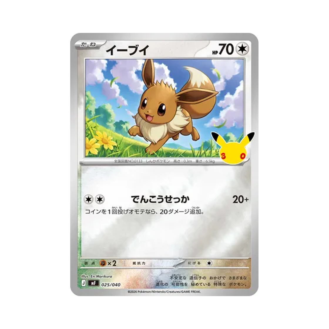 포켓몬 TCG 이브이 30주년 기념 프리미엄 덱 세트 에브이 & 블래키 (일어판)(Pokemon TCG Eevee 30th Celebration Premium Deck Set Espeon & Umbreon (Japanese Ver.)) - 1