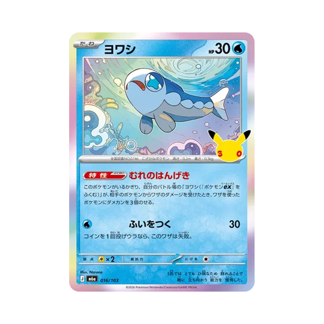 M6A016-103 Pokemon TCG Wishiwashi C 30th Celebration (Japanese Ver.)