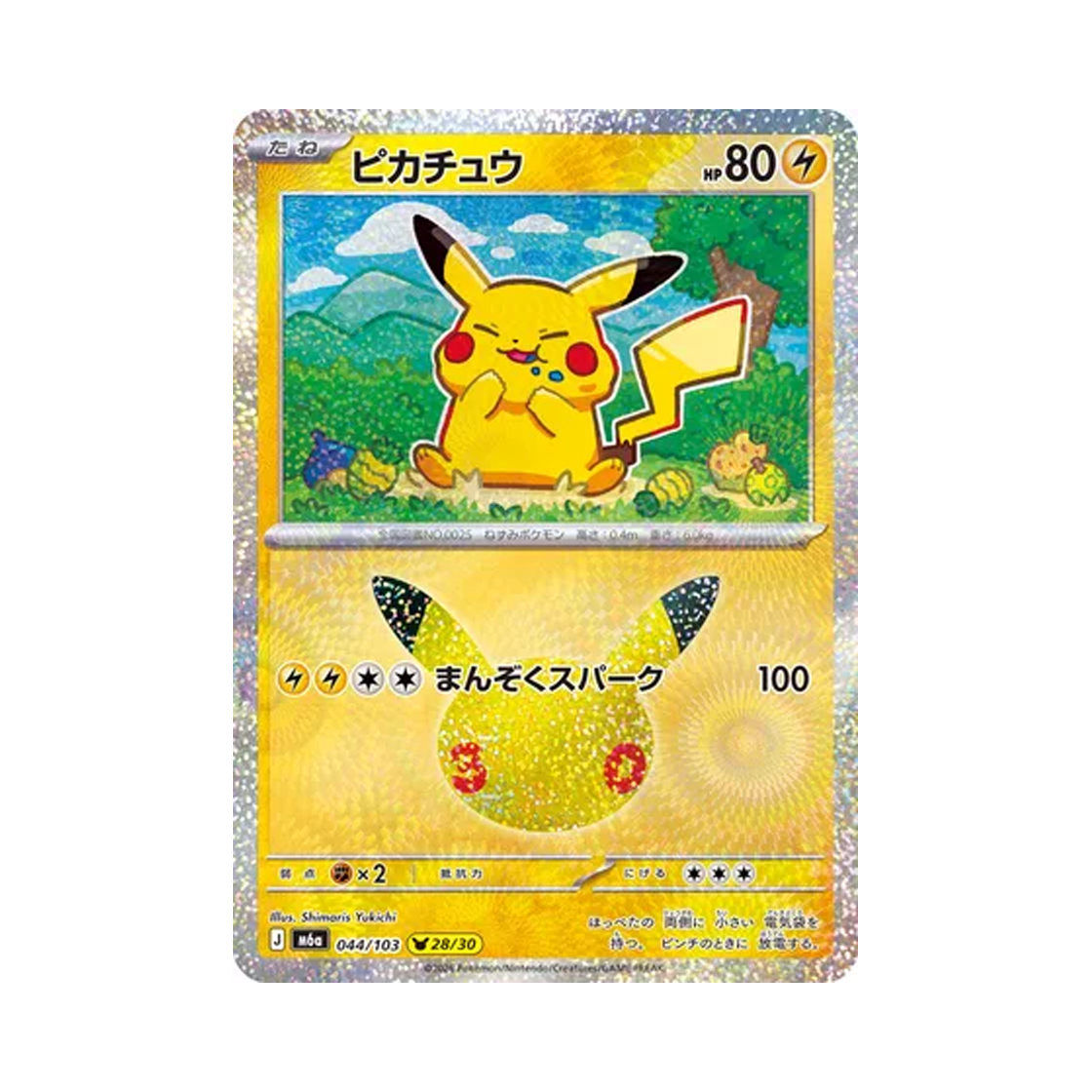 M6A044-103 Pokemon TCG Pikachu 28/30 30th Celebration Pikachu Collection (Japanese Ver.)