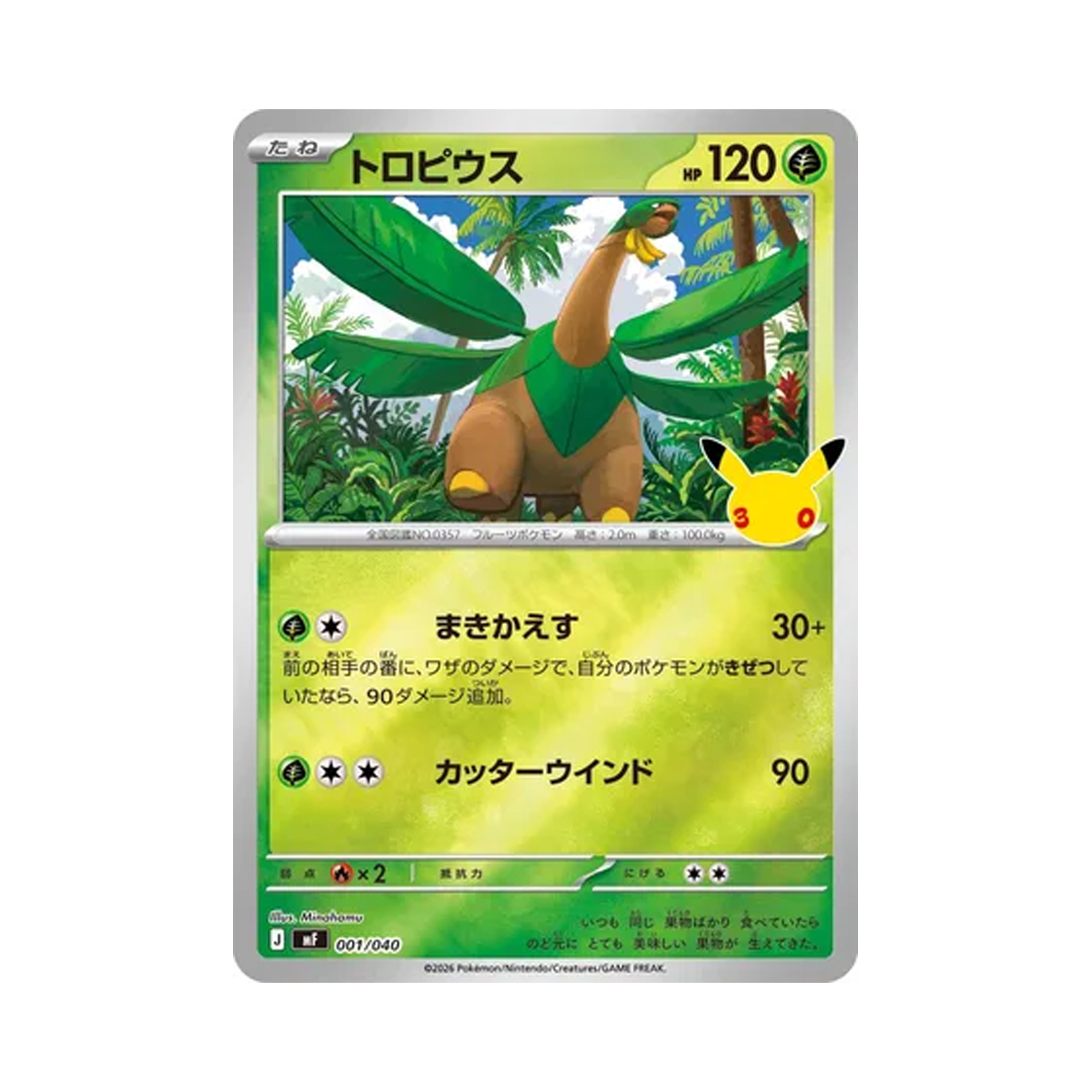 포켓몬 TCG 트로피우스 30주년 기념 프리미엄 덱 세트 에브이 & 블래키 (일어판)(Pokemon TCG Tropius 30th Celebration Premium Deck Set Espeon & Umbreon (Japanese Ver.)) - 1
