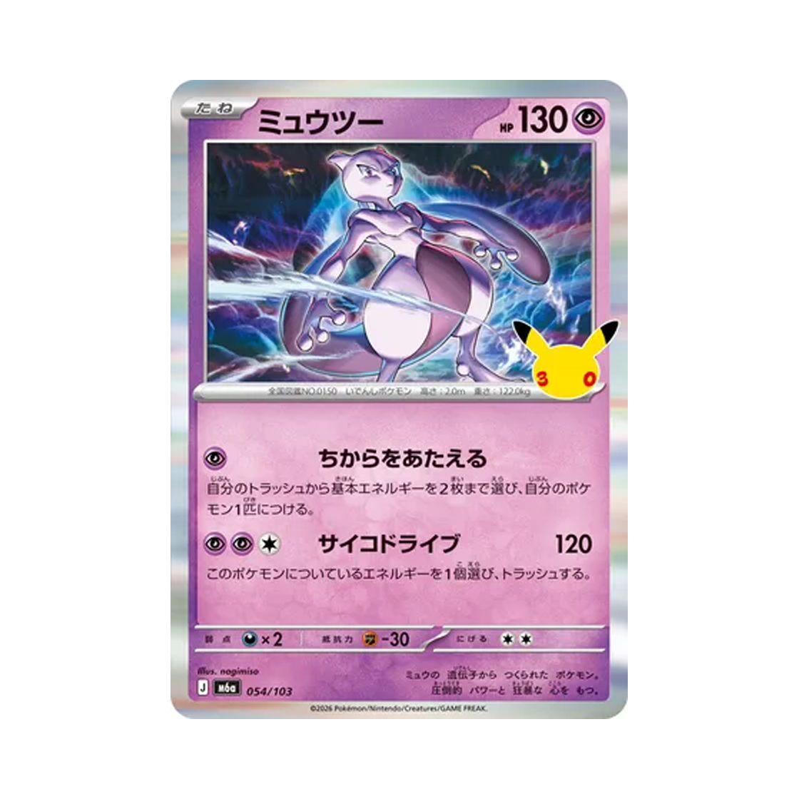 M6A054-103 Pokemon TCG Mewtwo R 30th Celebration (Japanese Ver.)
