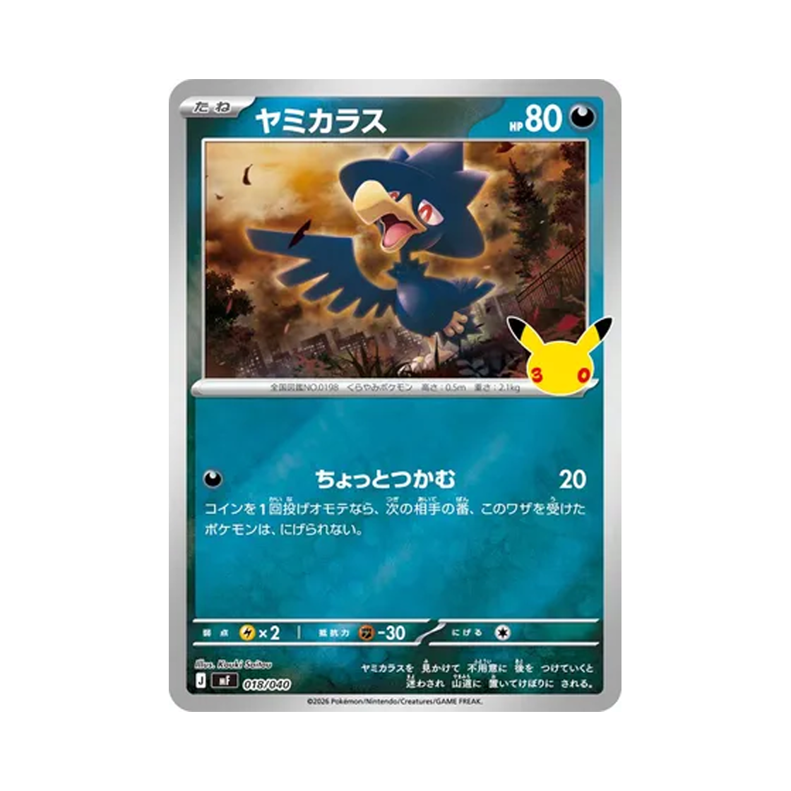 포켓몬 TCG 니로우 30주년 기념 프리미엄 덱 세트 에브이 & 블래키 (일어판)(Pokemon TCG Murkrow 30th Celebration Premium Deck Set Espeon & Umbreon (Japanese Ver.)) - 1