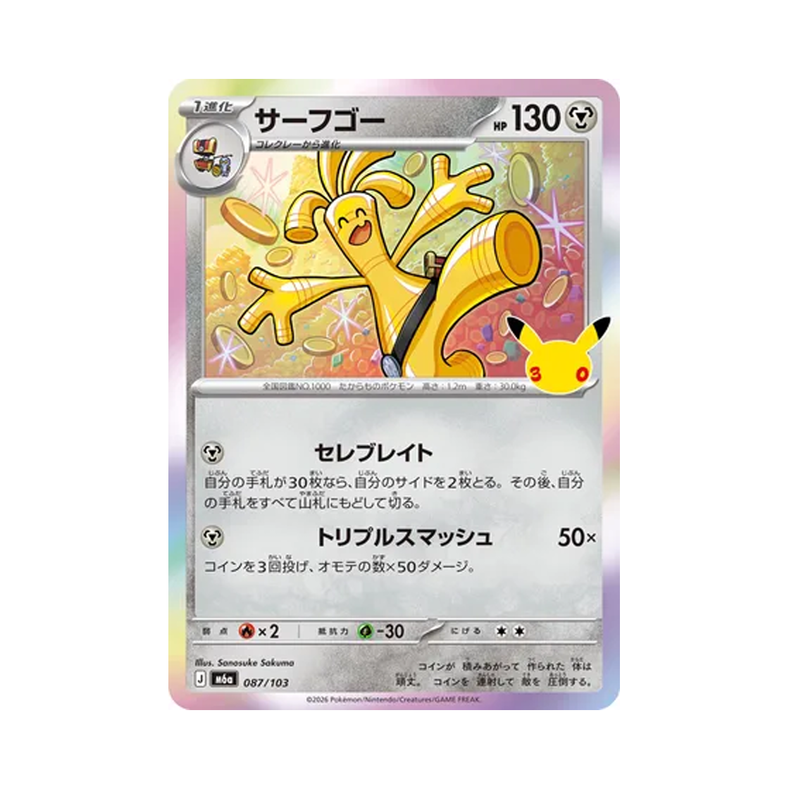 M6A087-103 Pokemon TCG Gholdengo C 30th Celebration (Japanese Ver.)