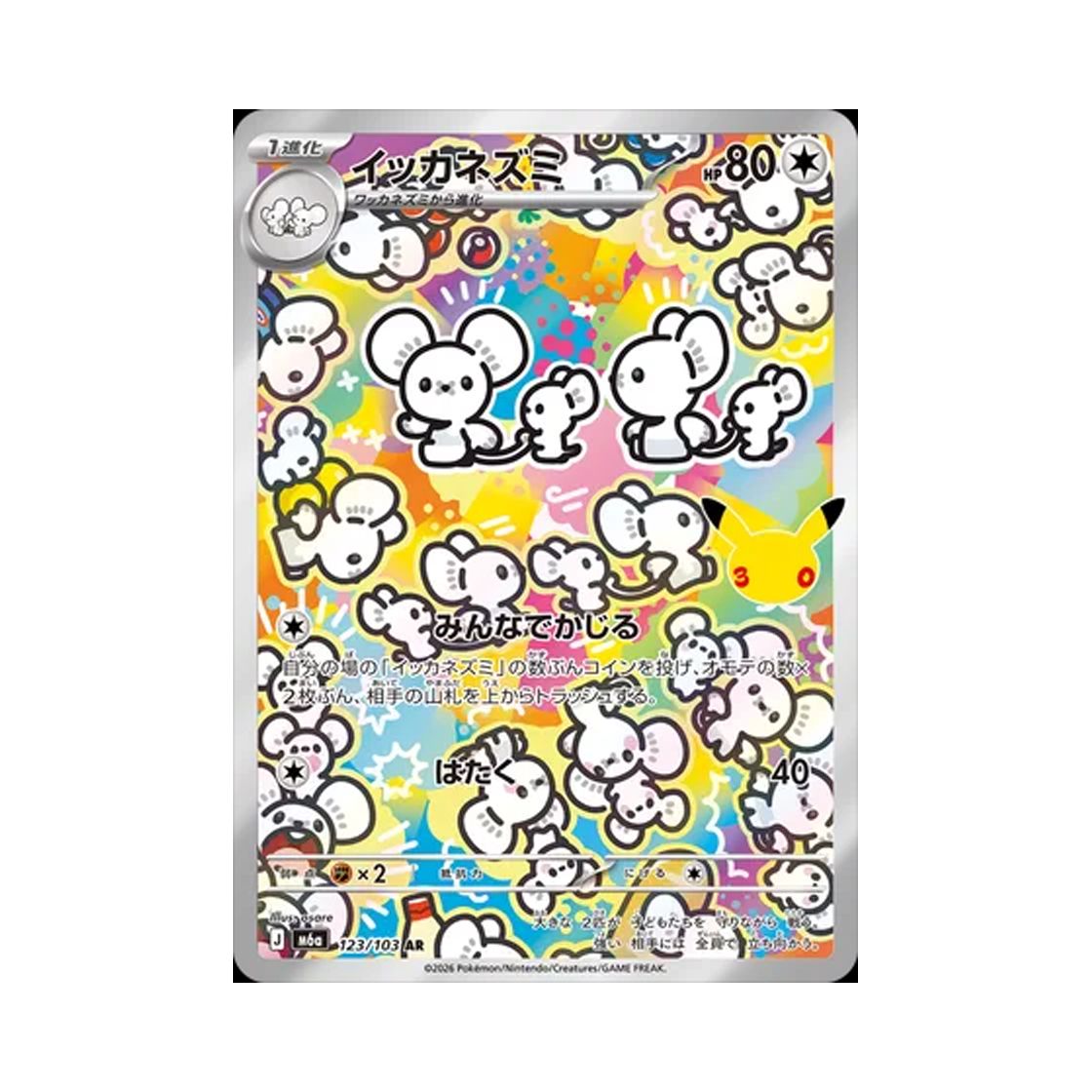 포켓몬 TCG 파밀리쥐 AR 30주년 기념 (일어판)(Pokemon TCG Maushold AR 30th Celebration (Japanese Ver.)) - 1