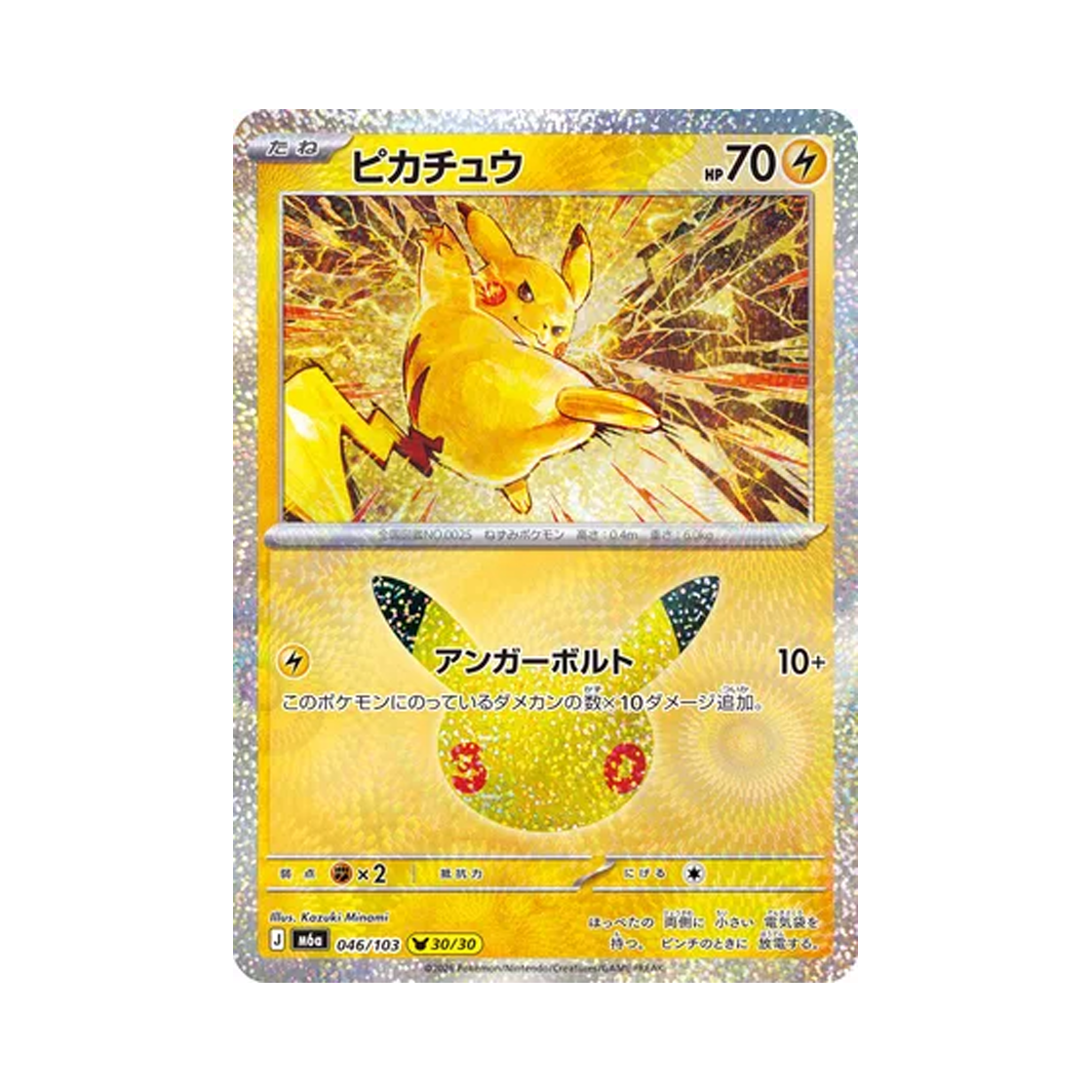 포켓몬 TCG 피카츄 30/30 30주년 기념 피카츄 컬렉션 (일어판)(Pokemon TCG Pikachu 30/30 30th Celebration Pikachu Collection (Japanese Ver.)) - 1