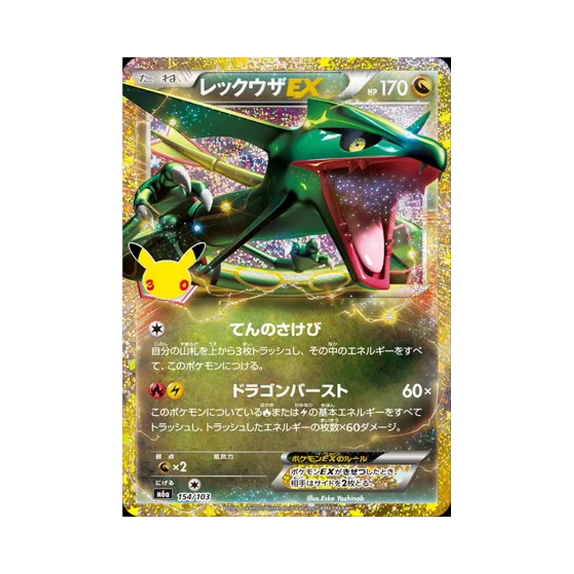 M6A154-103 Pokemon TCG Rayquaza EX RHE 30th Celebration Classic Collection (Japanese Ver.)