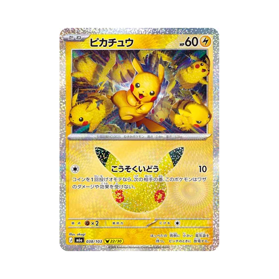 M6A038-103 Pokemon TCG Pikachu 22/30 30th Celebration Pikachu Collection (Japanese Ver.)