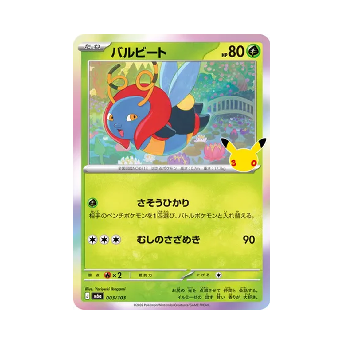 M6A003-103 Pokemon TCG Volbeat C 30th Celebration (Japanese Ver.)