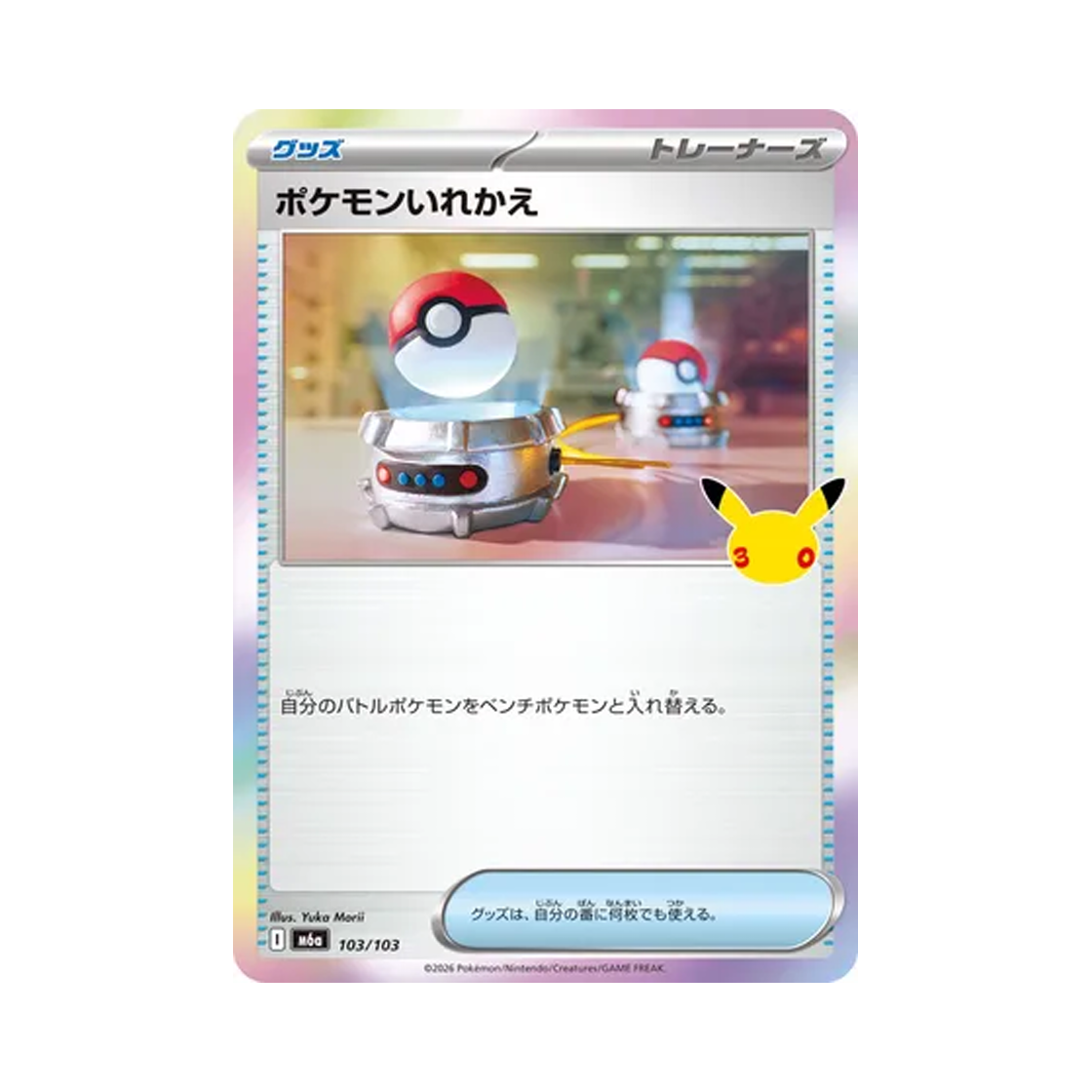 M6A103-103 Pokemon TCG Switch C 30th Celebration (Japanese Ver.)