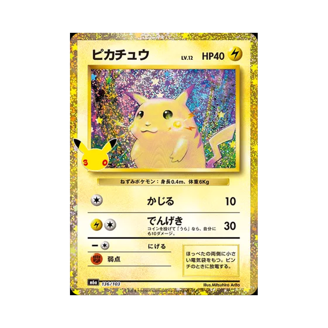 포켓몬 TCG 피카츄 C 30주년 기념 클래식 컬렉션 (일어판)(Pokemon TCG Pikachu C 30th Celebration Classic Collection (Japanese Ver.)) - 1