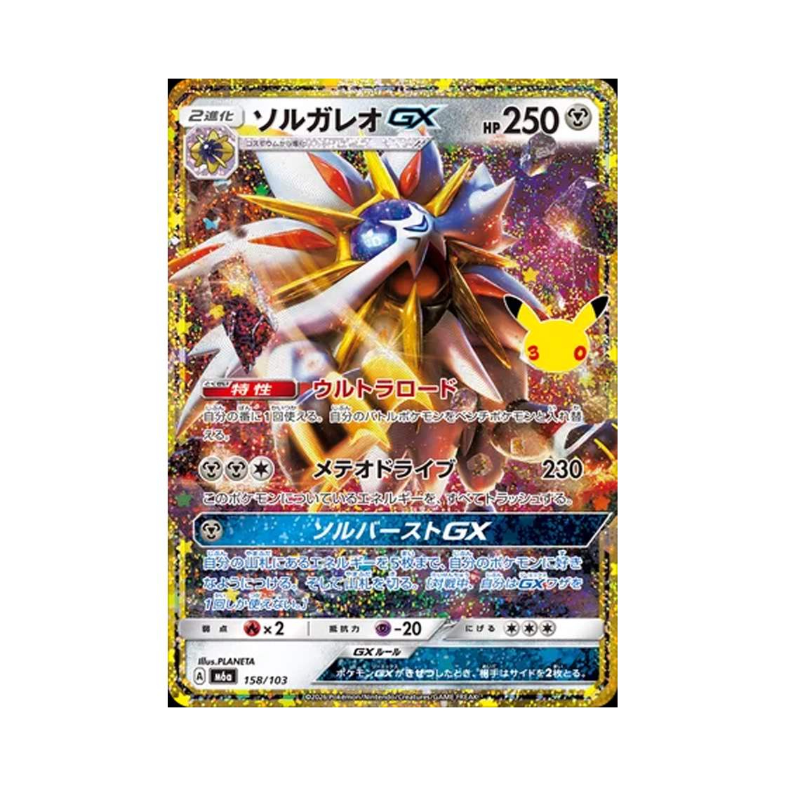 M6A158-103 Pokemon TCG Solgaleo GX RHG 30th Celebration Classic Collection (Japanese Ver.)