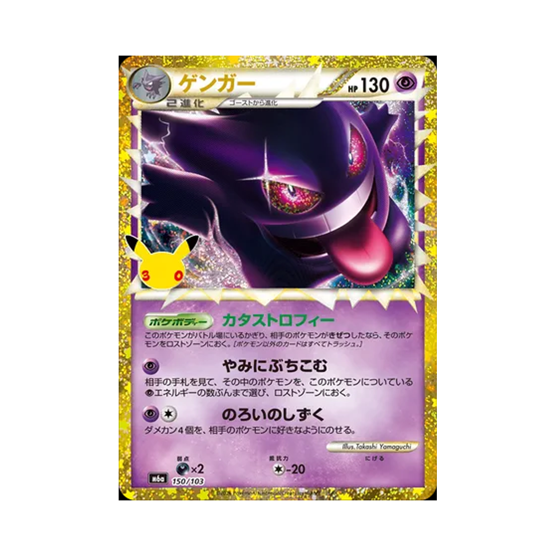 M6A150-103 Pokemon TCG Gengar RP 30th Celebration Classic Collection (Japanese Ver.)
