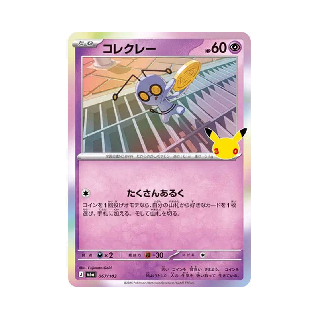 M6A067-103 Pokemon TCG Gimmighoul C 30th Celebration (Japanese Ver.)