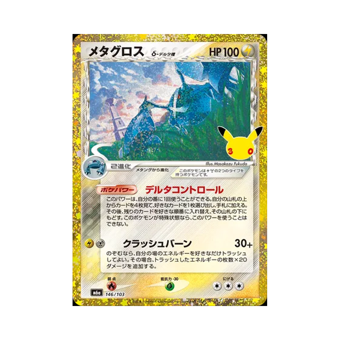 M6A146-103 Pokemon TCG Metagross RH 30th Celebration Classic Collection (Japanese Ver.)