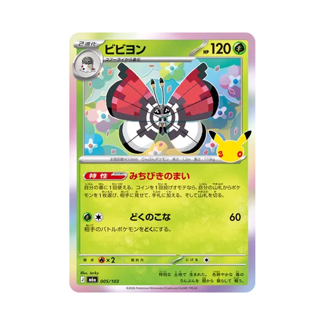M6A005-103 Pokemon TCG Vivillon C 30th Celebration (Japanese Ver.)