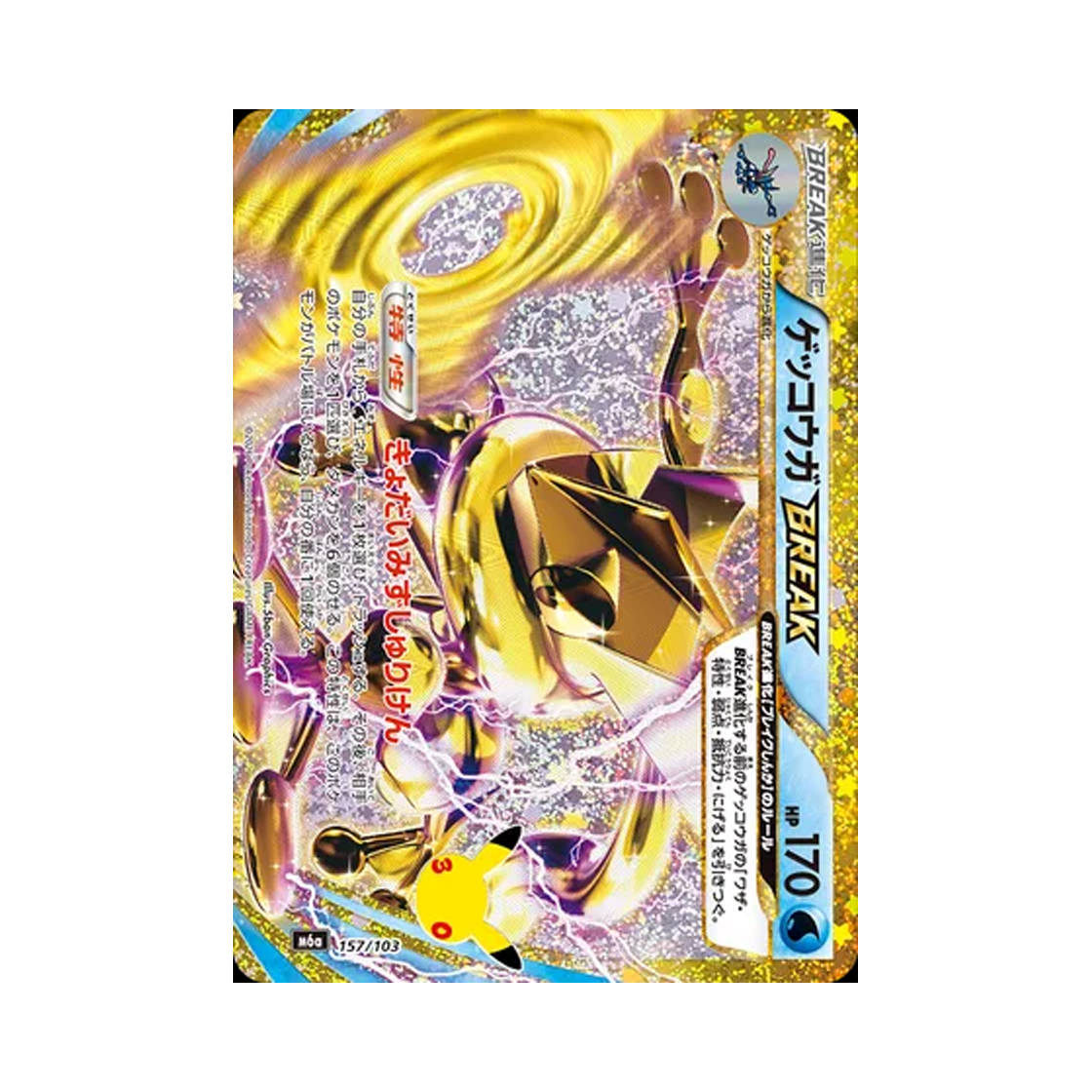 M6A157-103 Pokemon TCG Greninja BREAK RB 30th Celebration Classic Collection (Japanese Ver.)