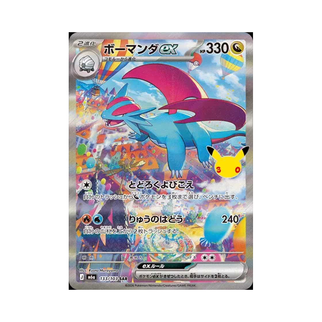 M6A133-103 Pokemon TCG Salamence ex SAR 30th Celebration (Japanese Ver.)