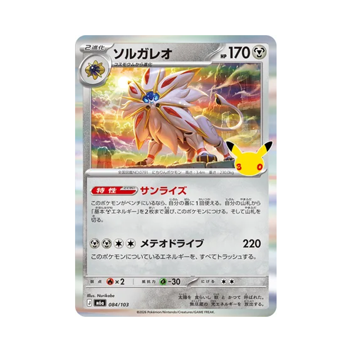 M6A084-103 Pokemon TCG Solgaleo R 30th Celebration (Japanese Ver.)