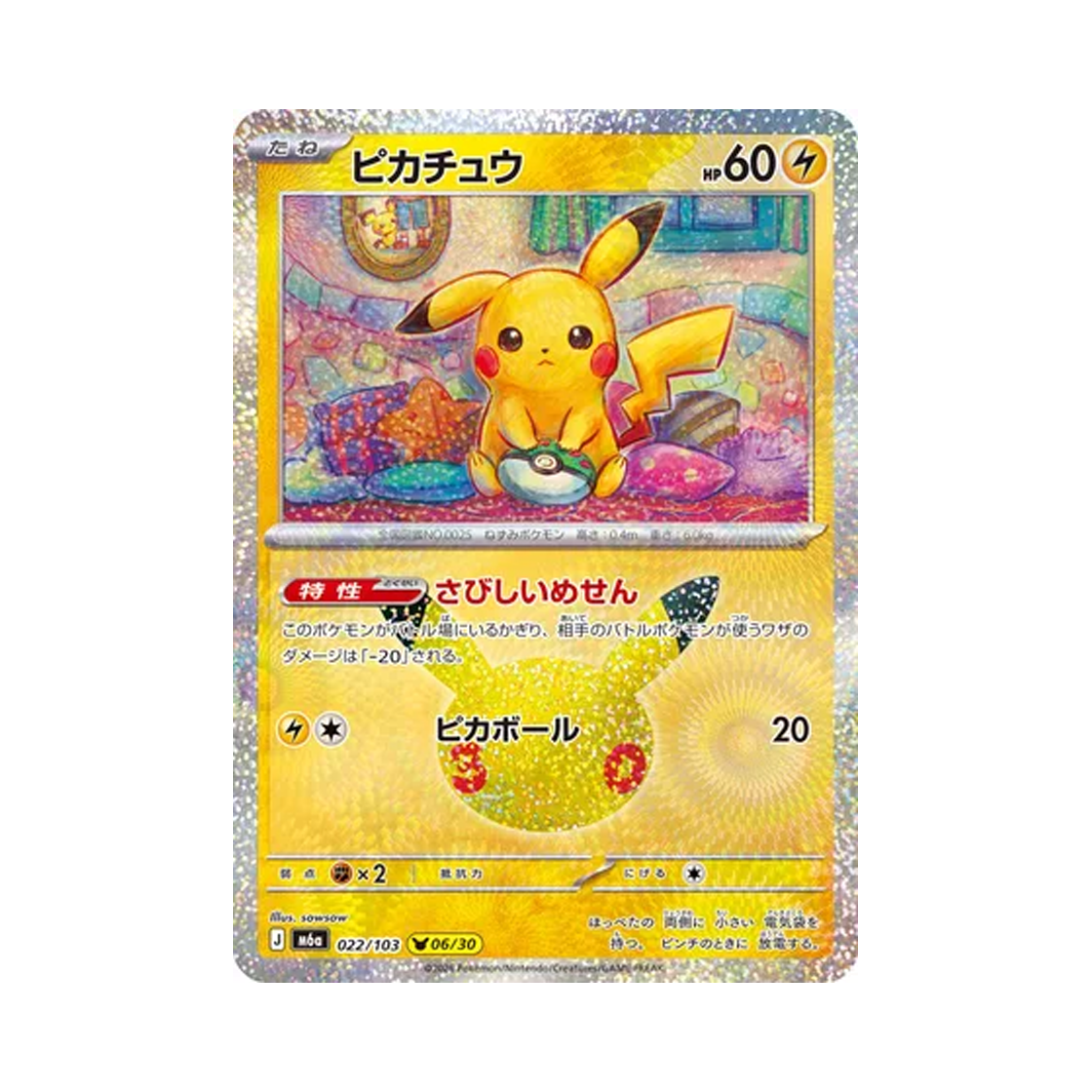 포켓몬 TCG 피카츄 06/30 30주년 기념 피카츄 컬렉션 (일어판)(Pokemon TCG Pikachu 06/30 30th Celebration Pikachu Collection (Japanese Ver.)) - 1