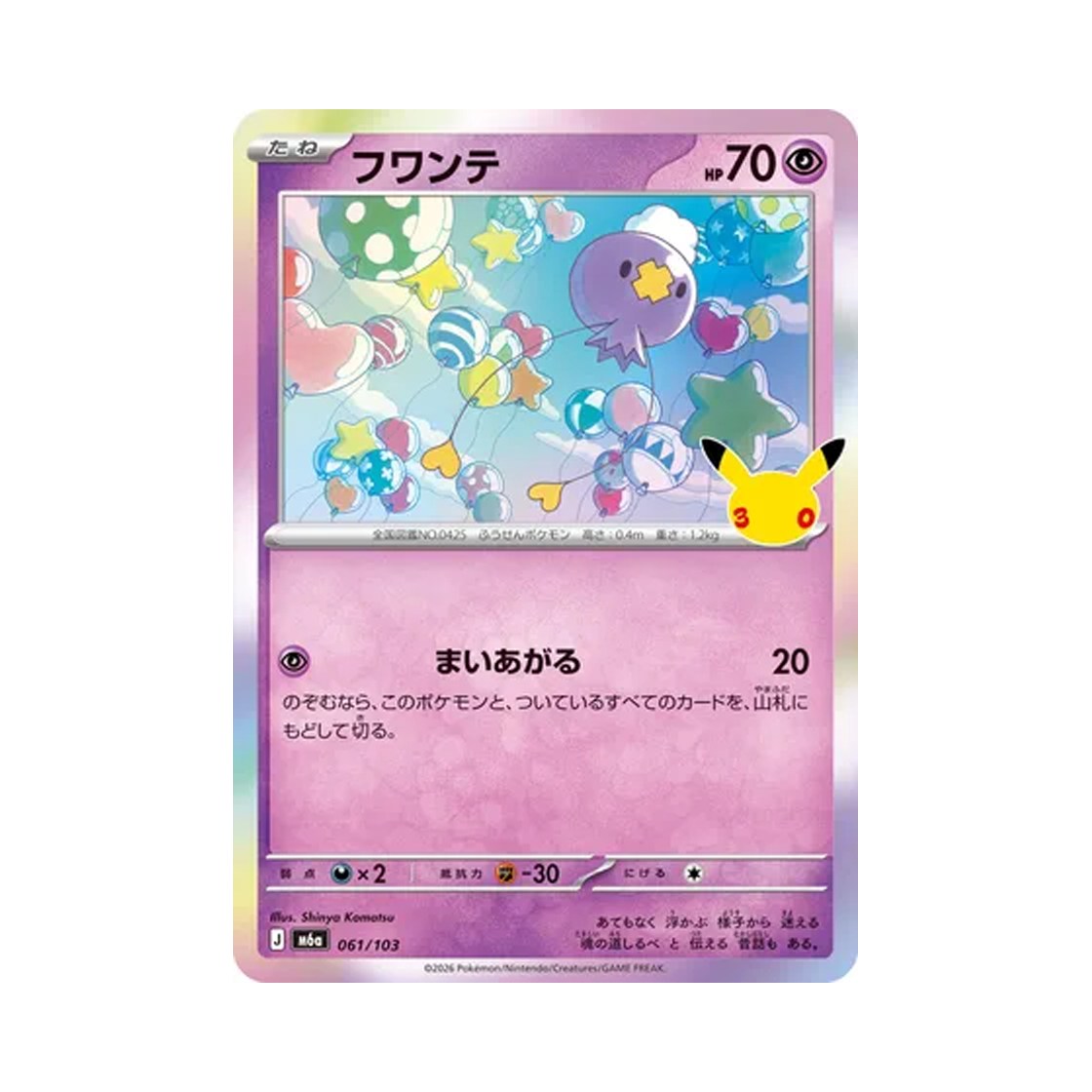 M6A061-103 Pokemon TCG Drifloon C 30th Celebration (Japanese Ver.)