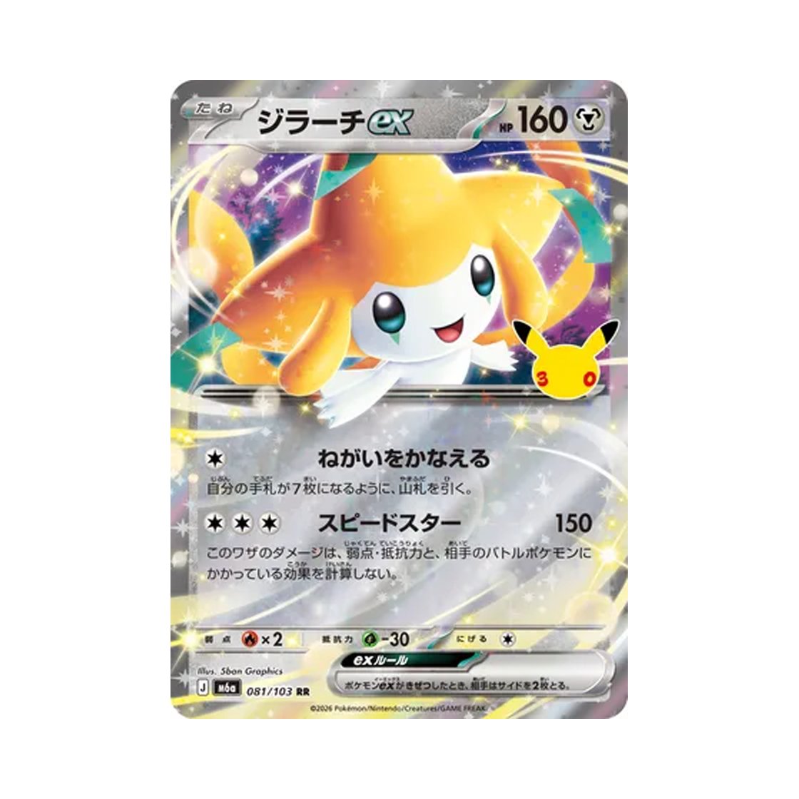 M6A081-103 Pokemon TCG Jirachi ex RR 30th Celebration (Japanese Ver.)