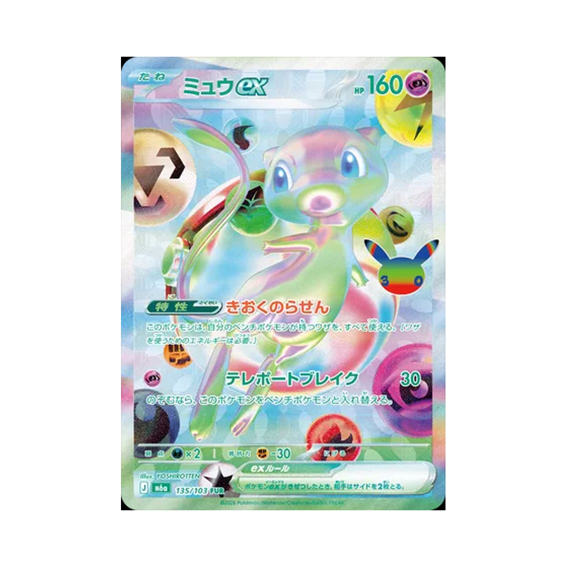 포켓몬 TCG 뮤 ex FUR 30주년 기념 (일어판)(Pokemon TCG Mew ex FUR 30th Celebration (Japanese Ver.))