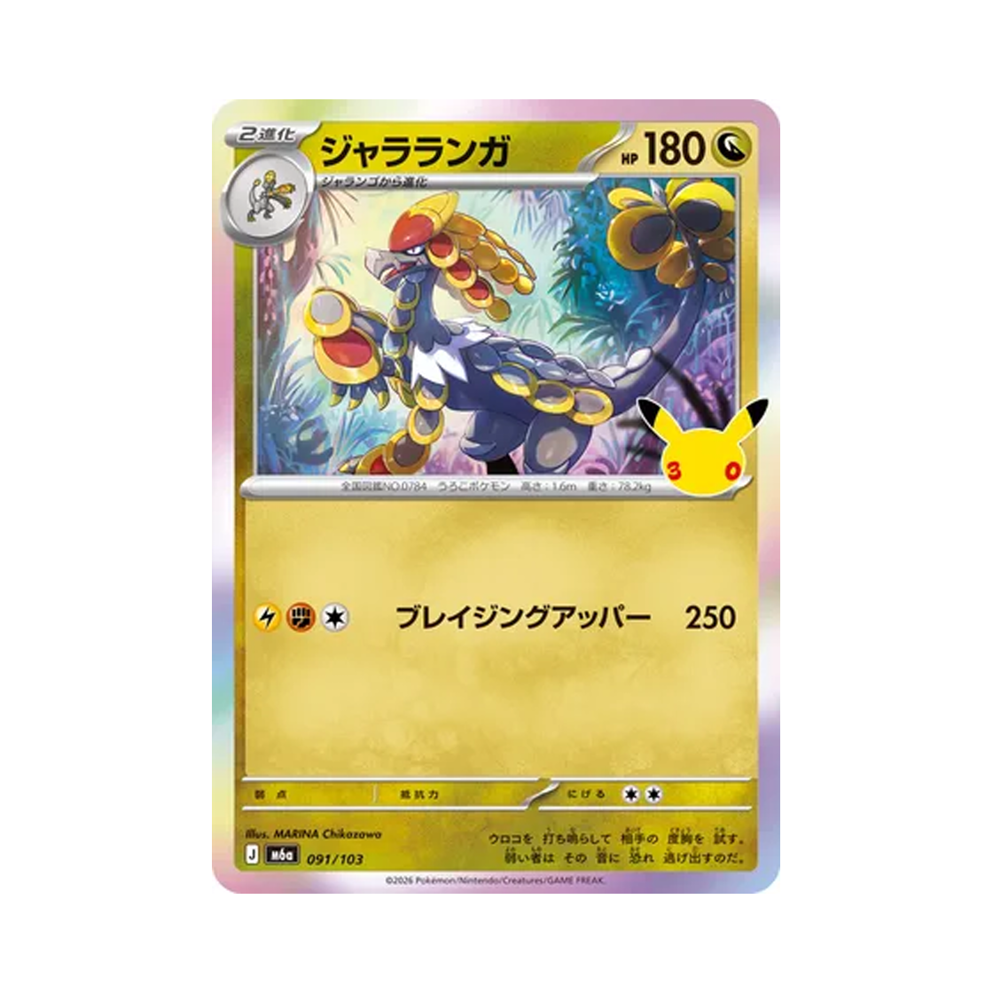 M6A091-103 Pokemon TCG Kommo-o C 30th Celebration (Japanese Ver.)